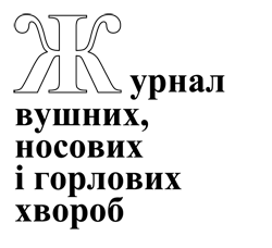 ЖУРНАЛ ВУШНИХ, НОСОВИХ І ГОРЛОВИХ ХВОРОБ